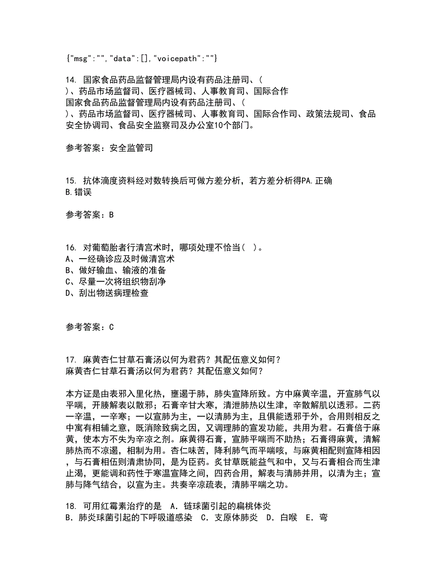 兰州大学21春《医学统计学》离线作业1辅导答案32_第4页