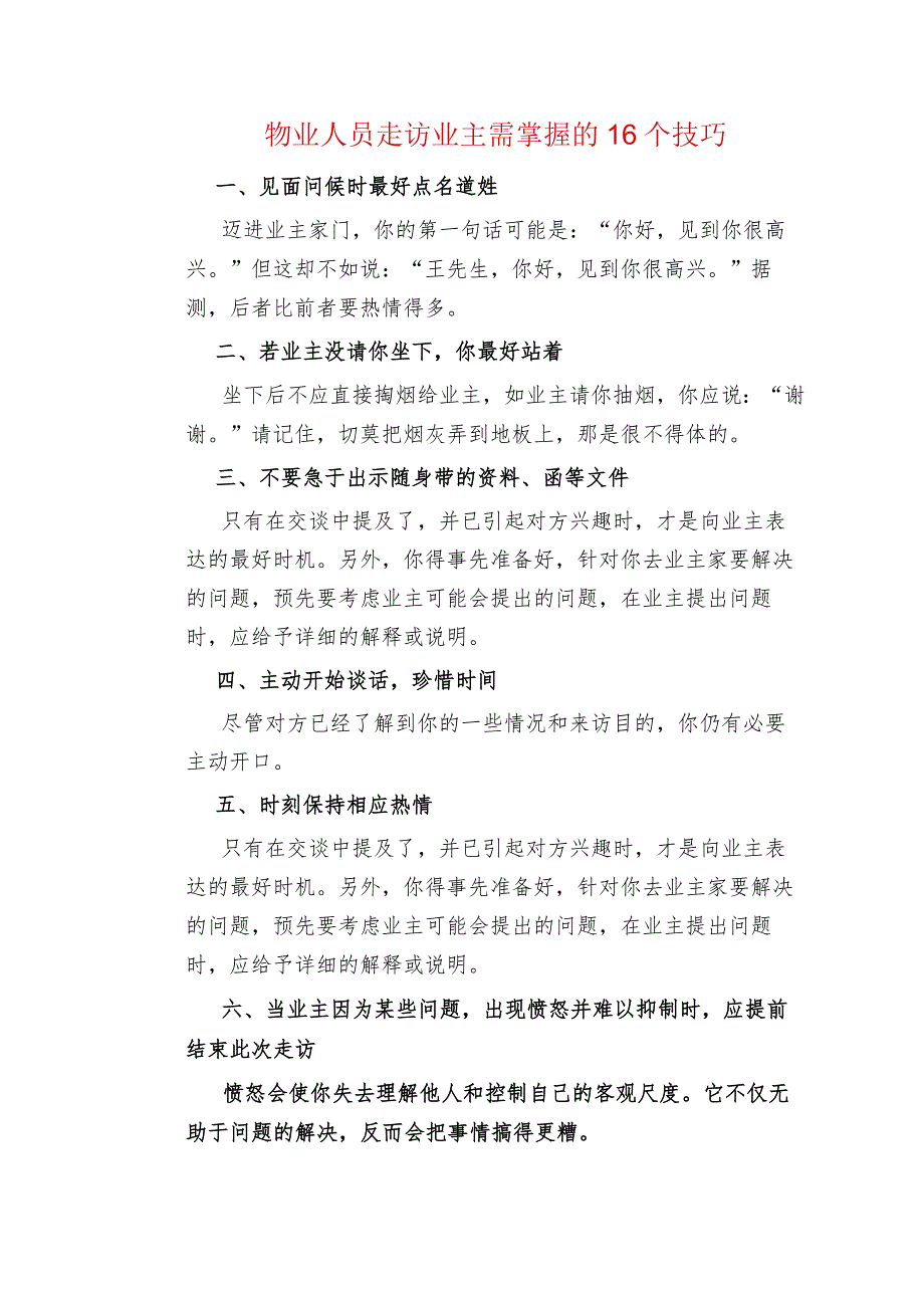 物业人员走访业主需掌握的16个技巧_第1页