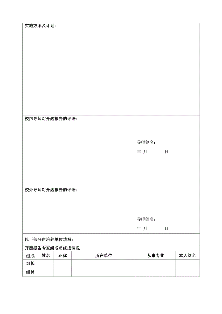 陕西师范大学免费师范生教育硕士开题报告_第4页