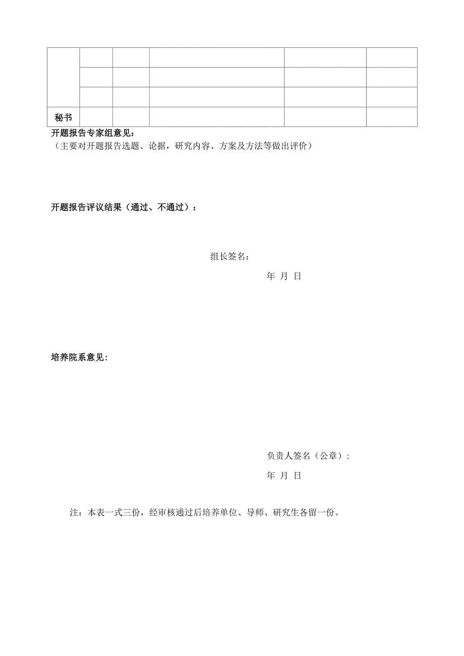 陕西师范大学免费师范生教育硕士开题报告_第5页