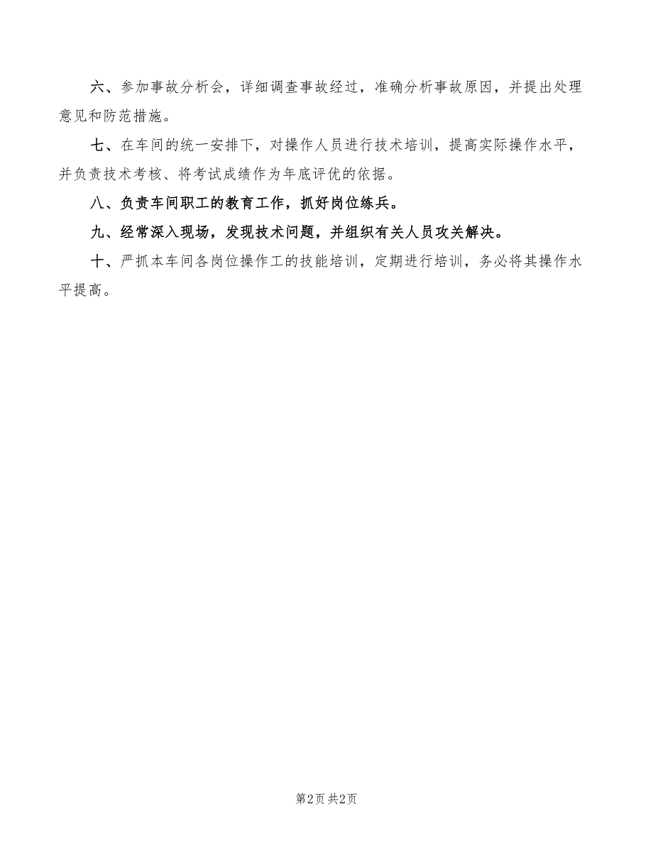 2022年车间工艺技术人员安全职责_第2页