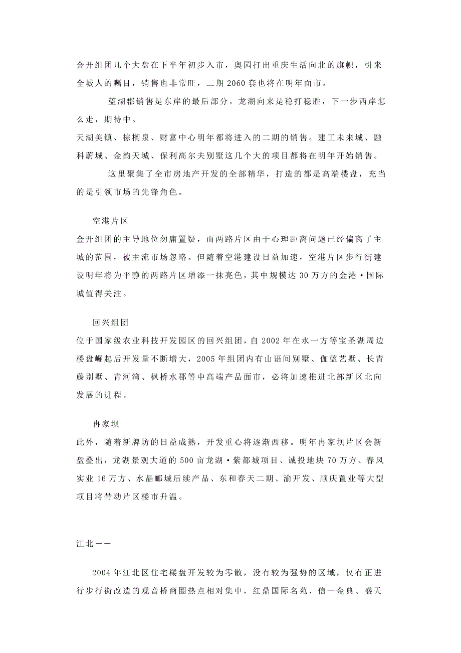 2005重庆楼市_第5页