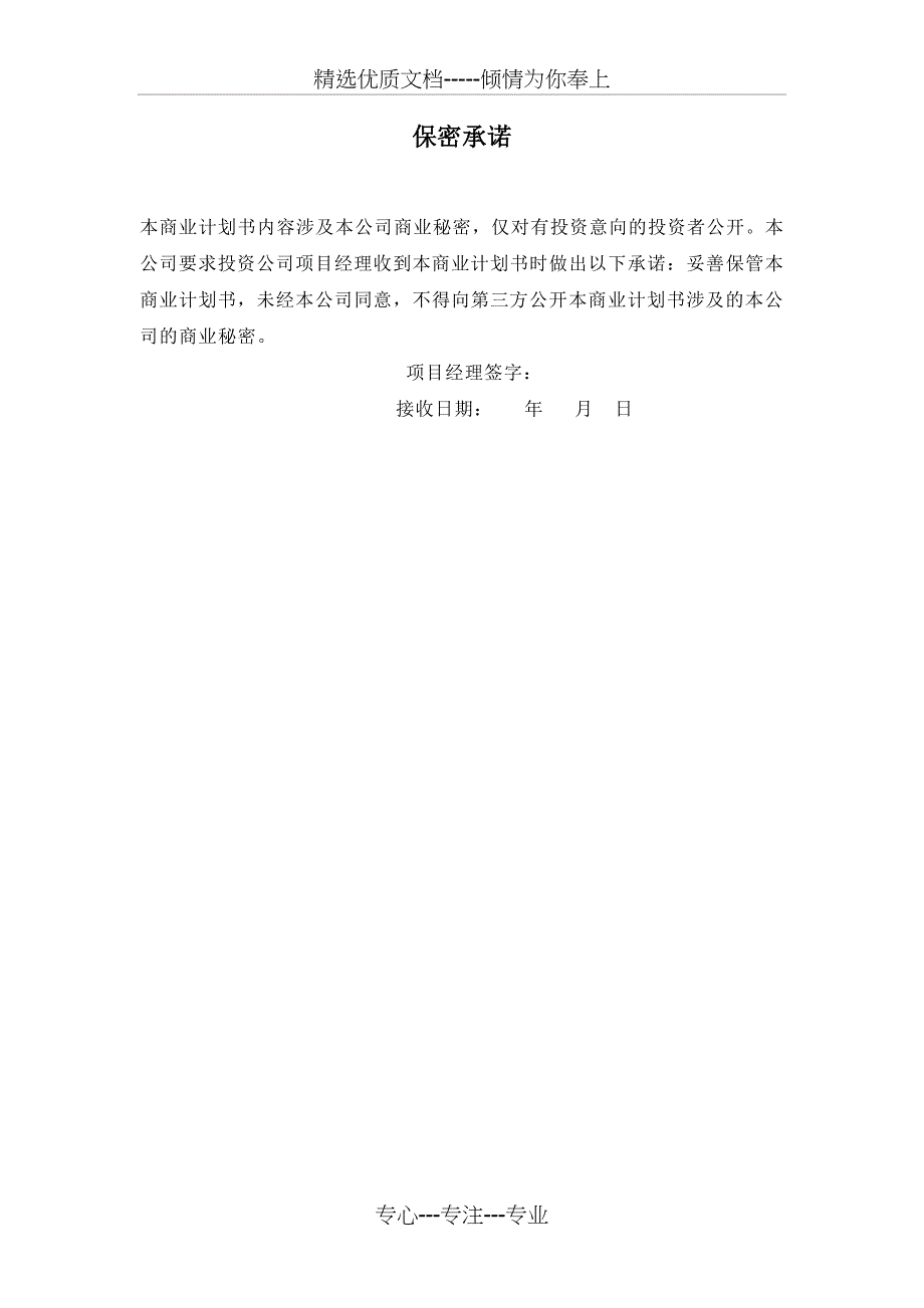 上市商业计划书范文及公司上司基本要求_第2页