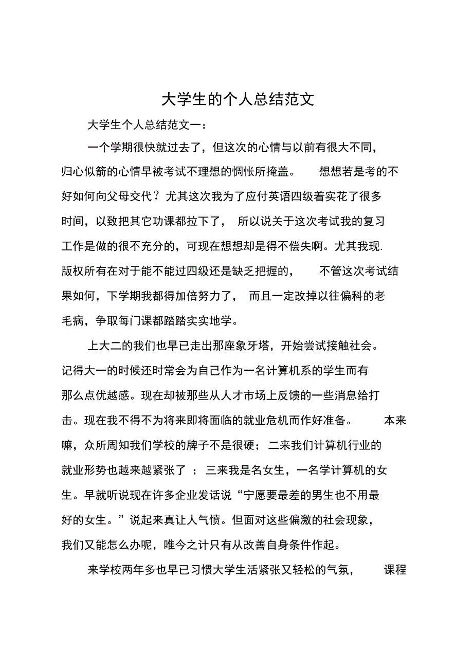 大学生的个人总结_第1页