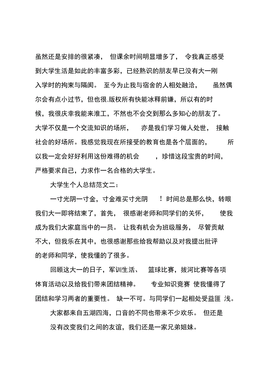 大学生的个人总结_第2页