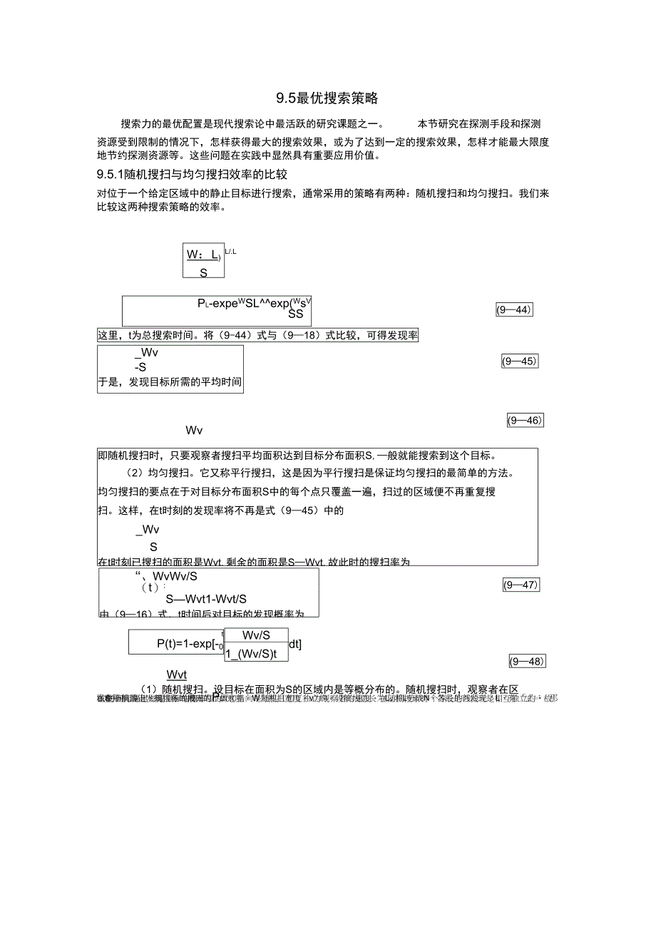 95最优搜索策略_第1页