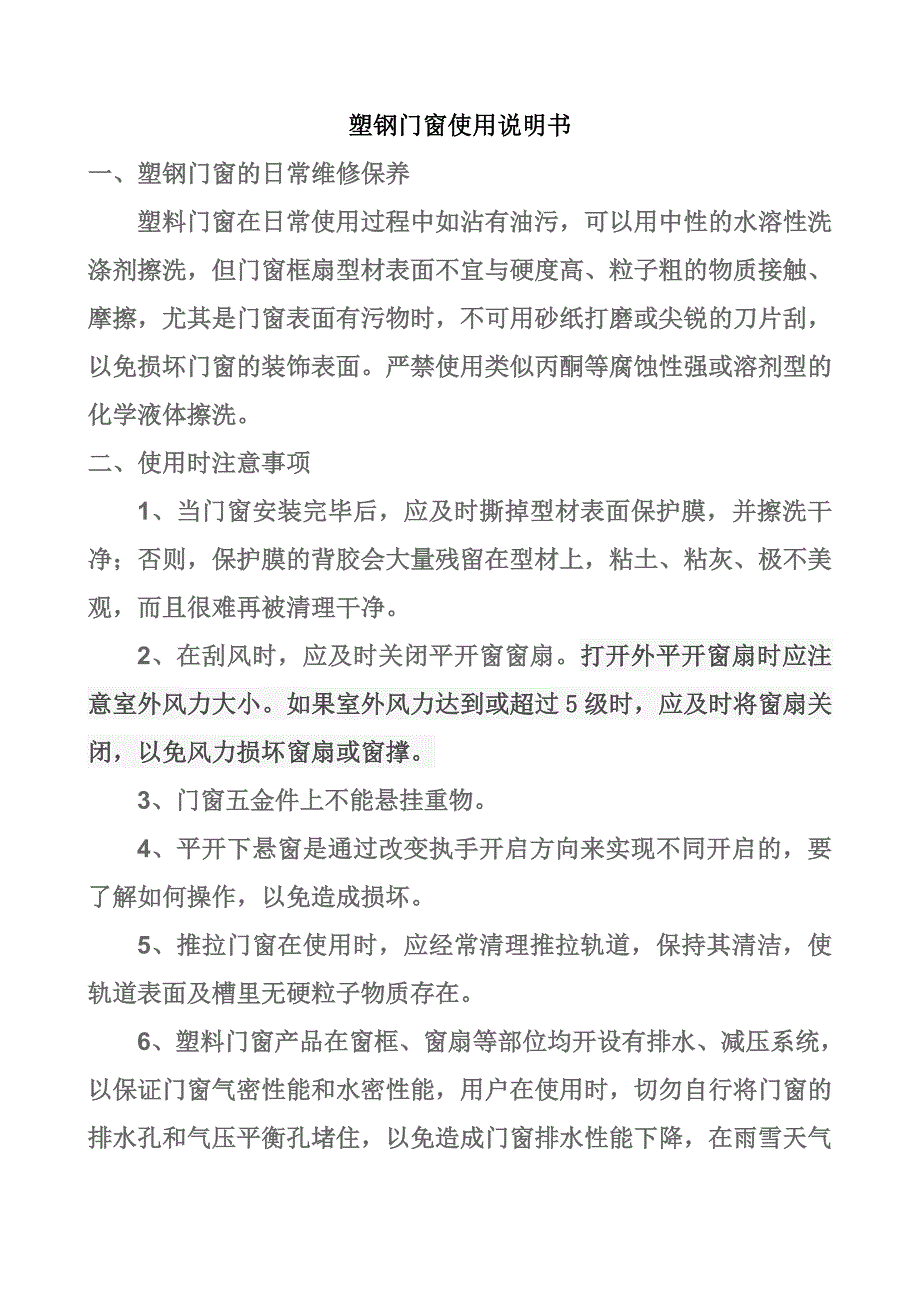 塑钢门窗使用说明书.doc_第2页