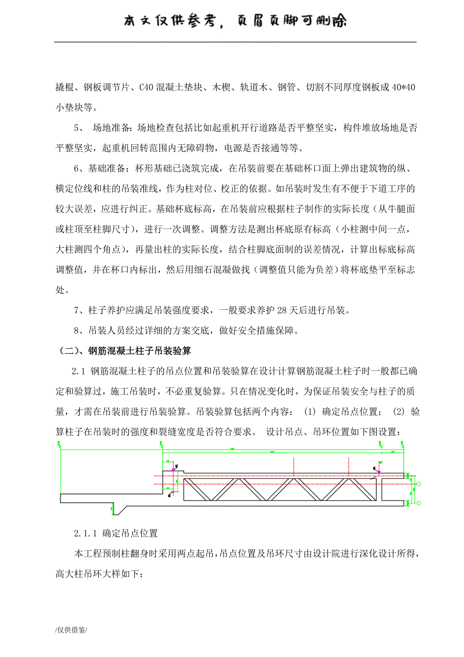 混凝土预制柱吊装方案【参考借鉴】_第2页