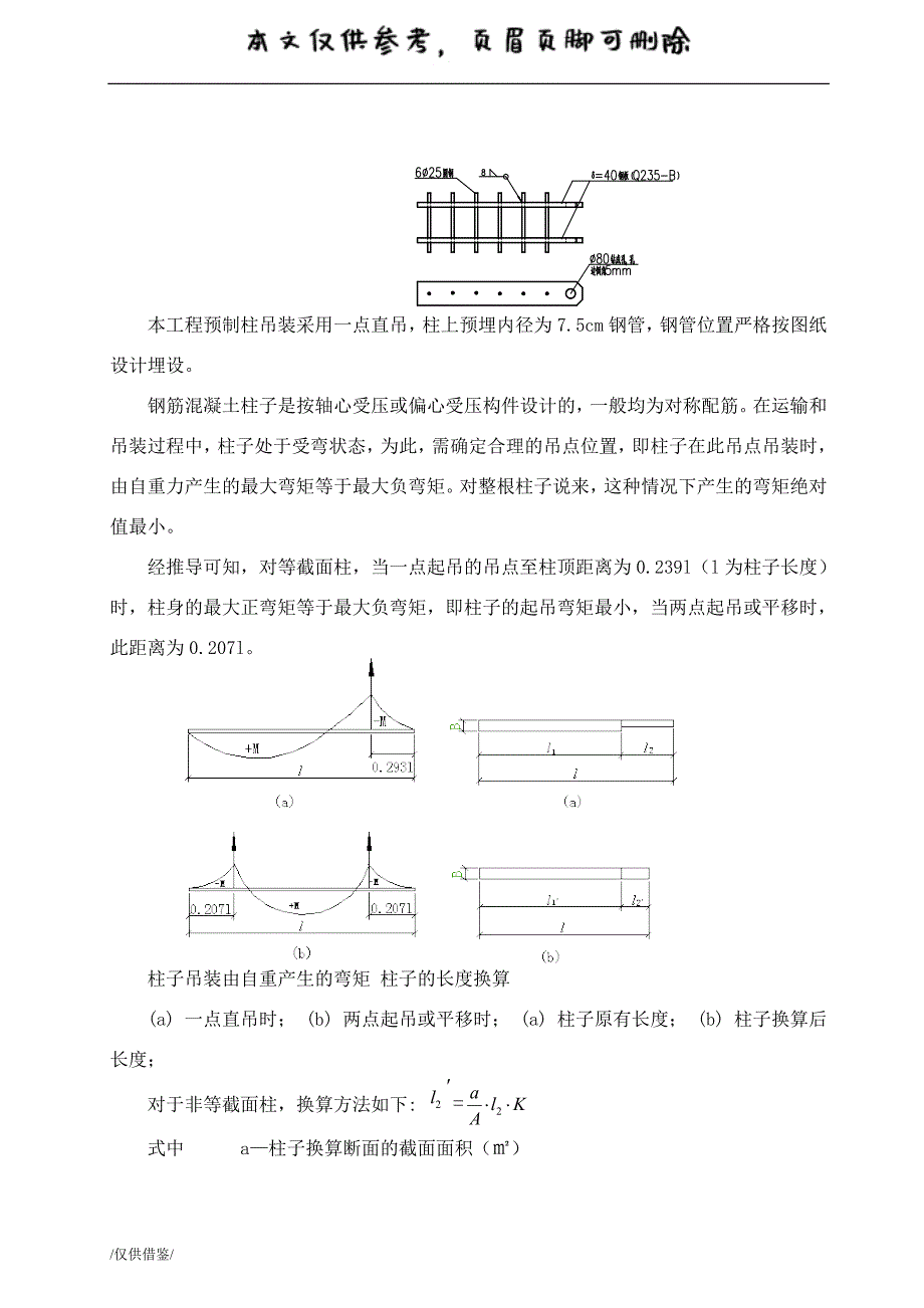 混凝土预制柱吊装方案【参考借鉴】_第3页