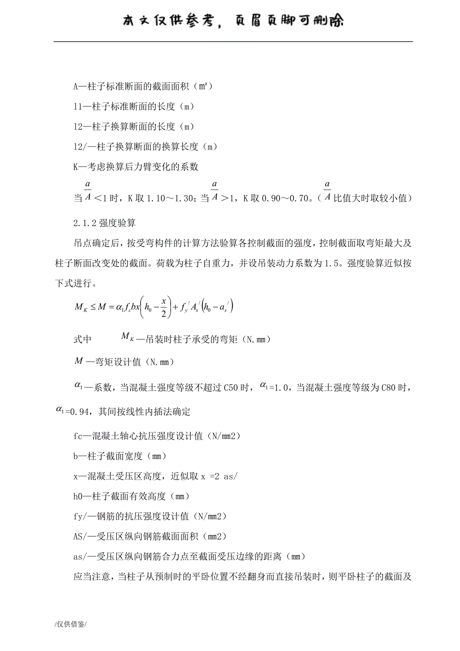 混凝土预制柱吊装方案【参考借鉴】_第4页