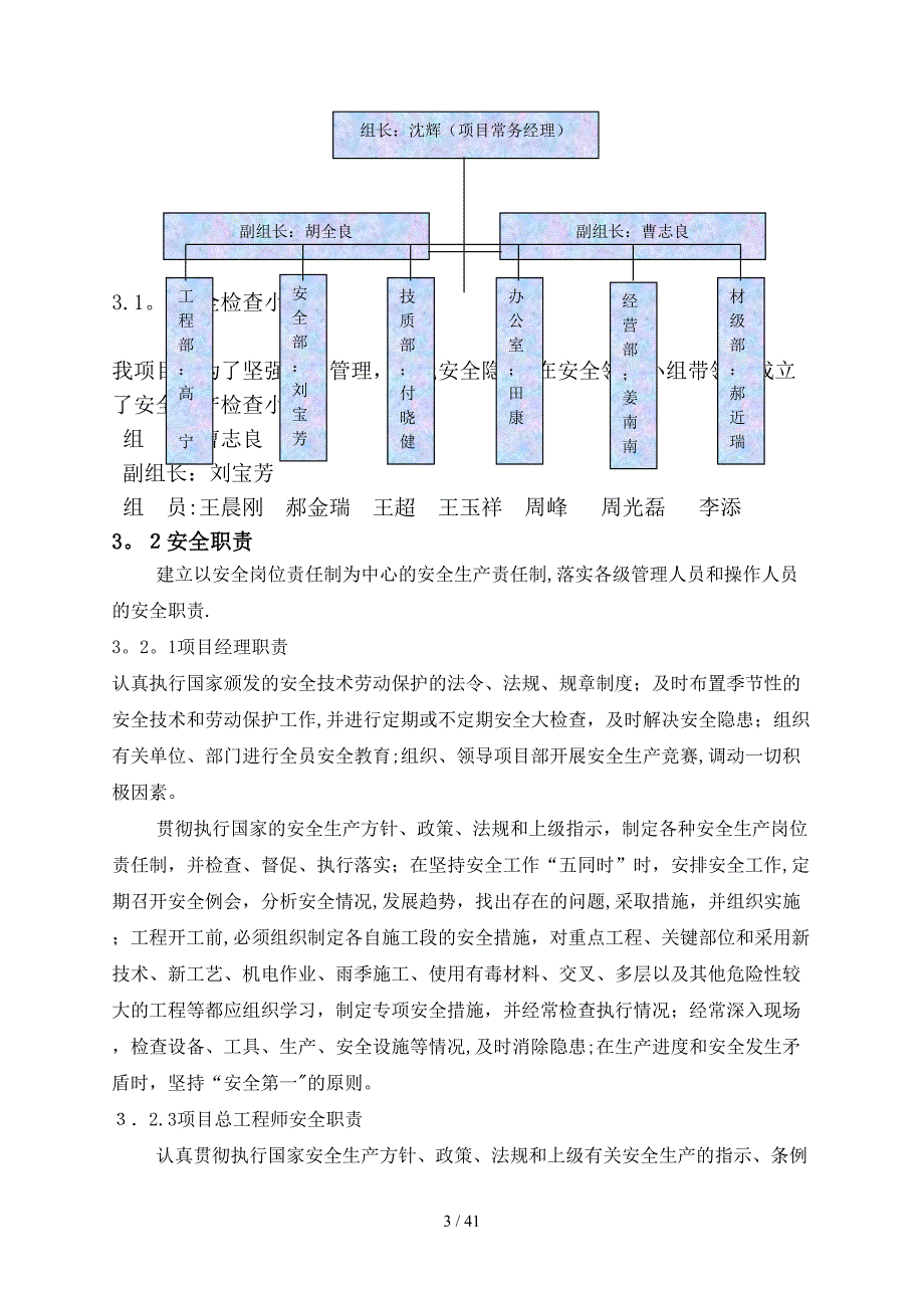 东侧路安全生产组织方案_第3页