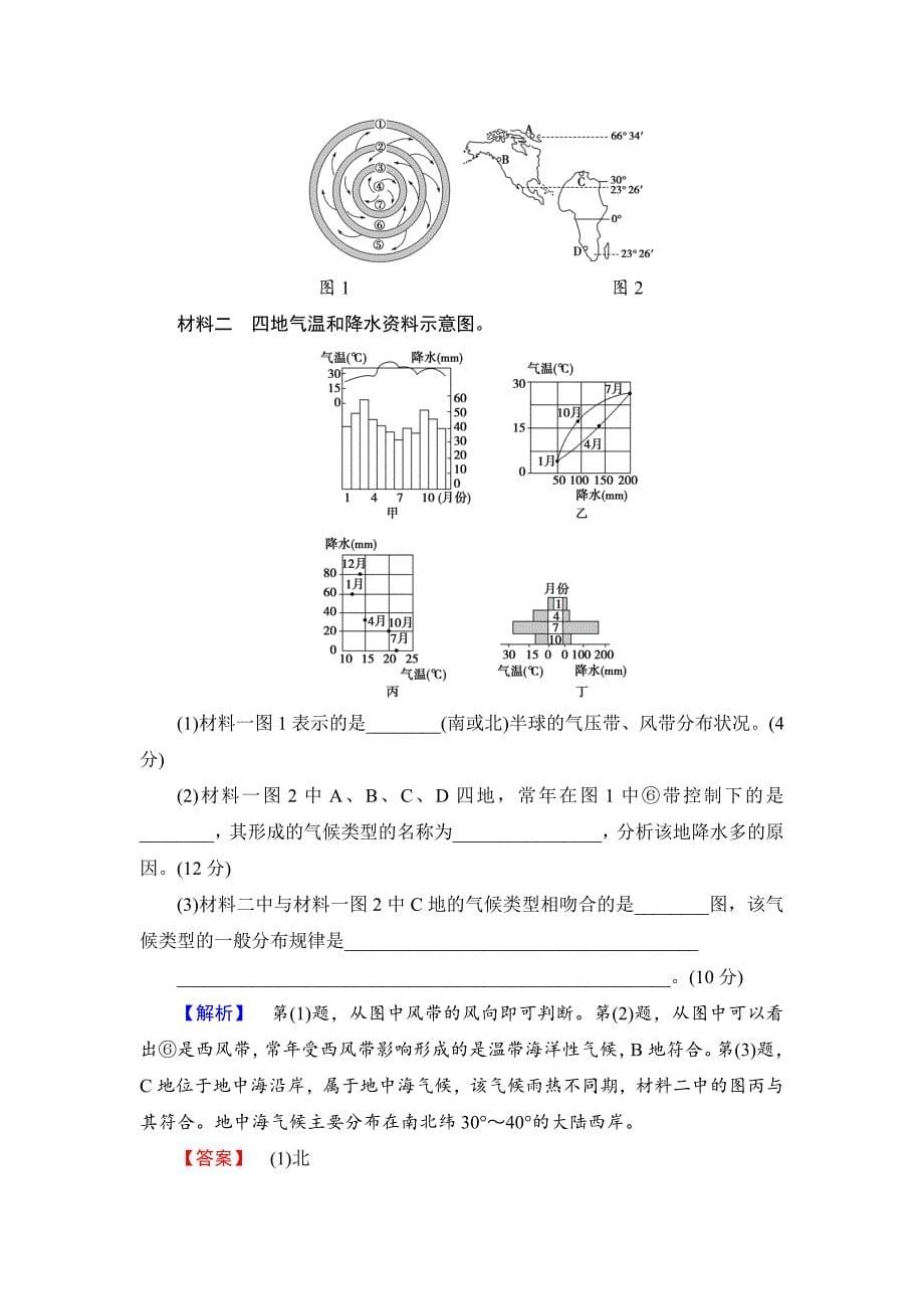 精修版高中地理鲁教版必修1重点强化卷2 Word版含解析_第5页