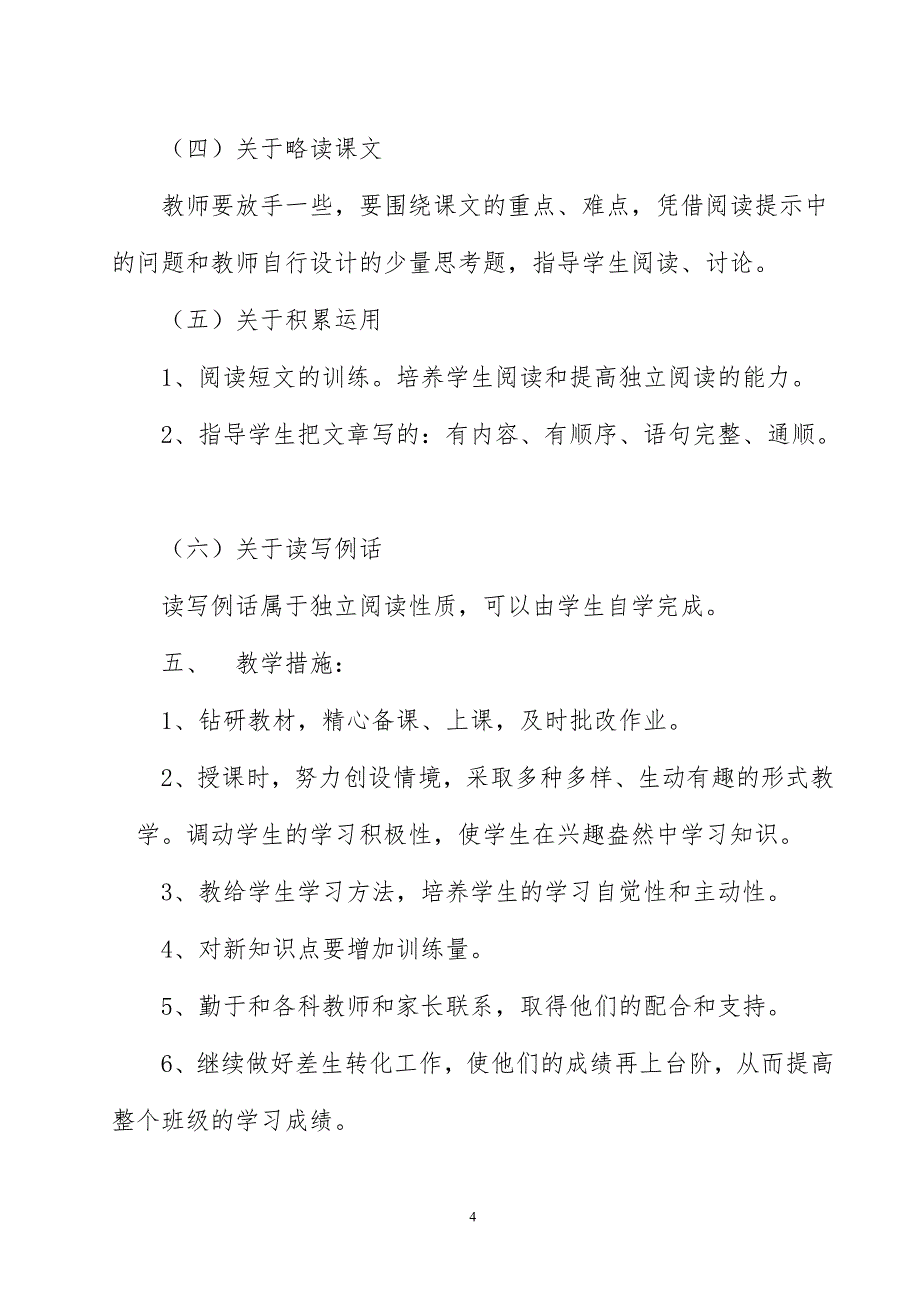 2018年新人教版部编本小学语文三年级上册教学计划和教学进度_第4页