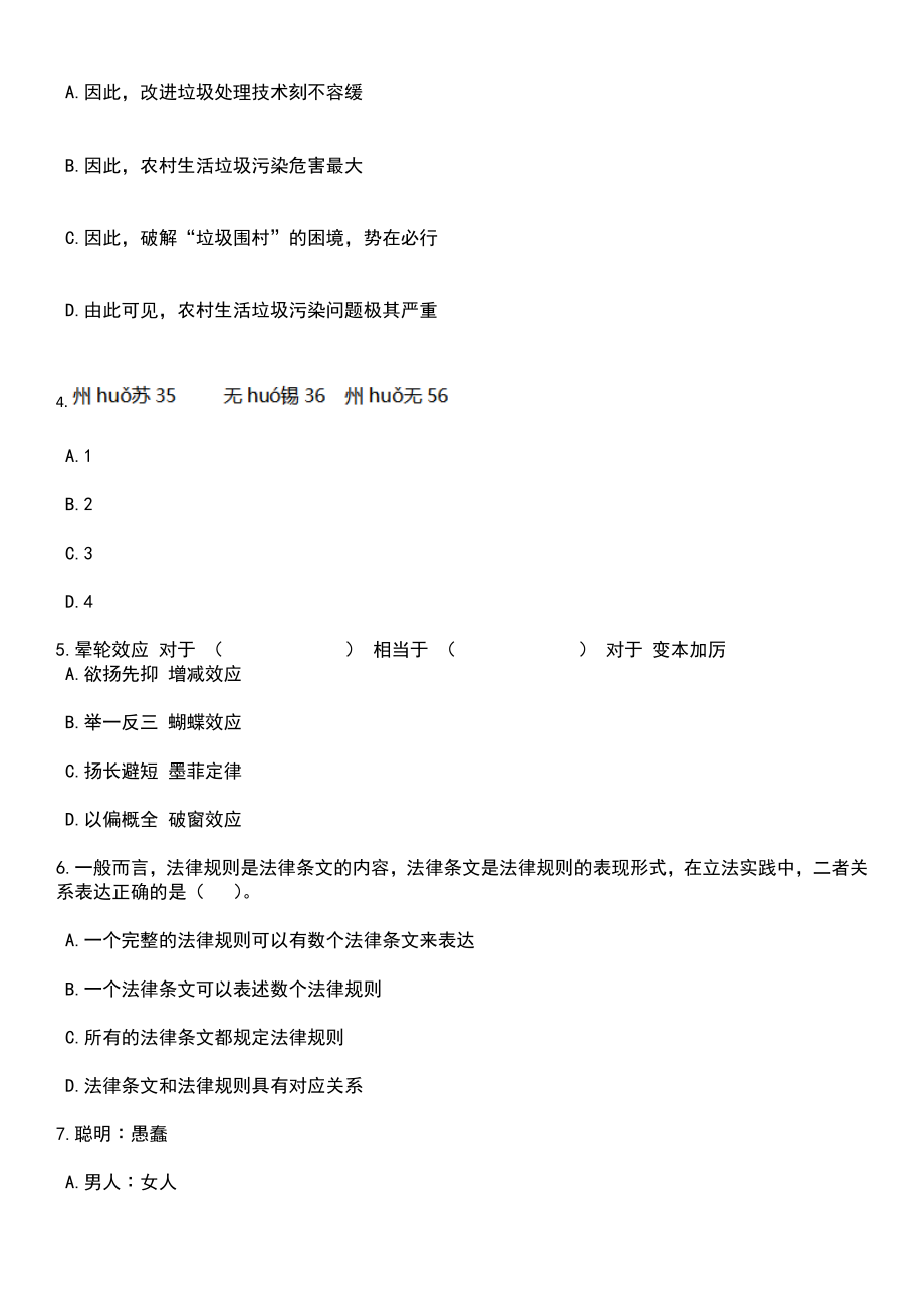 2023年05月宁波市北仑区劳动人事争议仲裁院招考1名编外人员笔试题库含答案解析_第2页