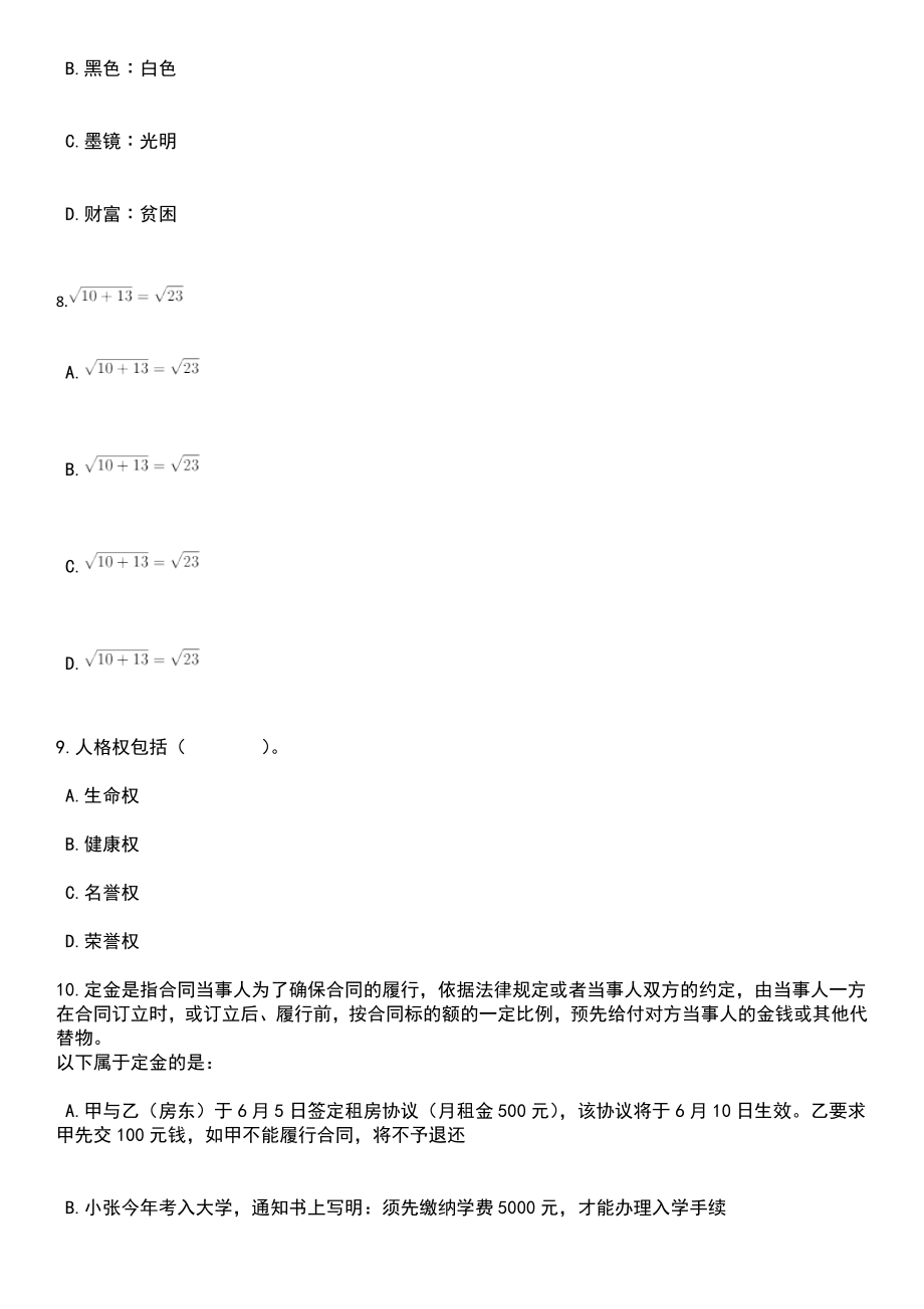 2023年05月宁波市北仑区劳动人事争议仲裁院招考1名编外人员笔试题库含答案解析_第3页