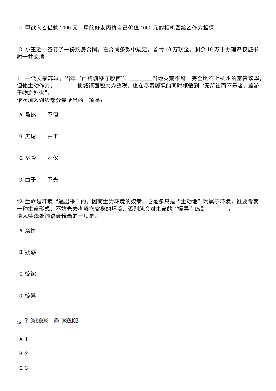 2023年05月宁波市北仑区劳动人事争议仲裁院招考1名编外人员笔试题库含答案解析_第4页