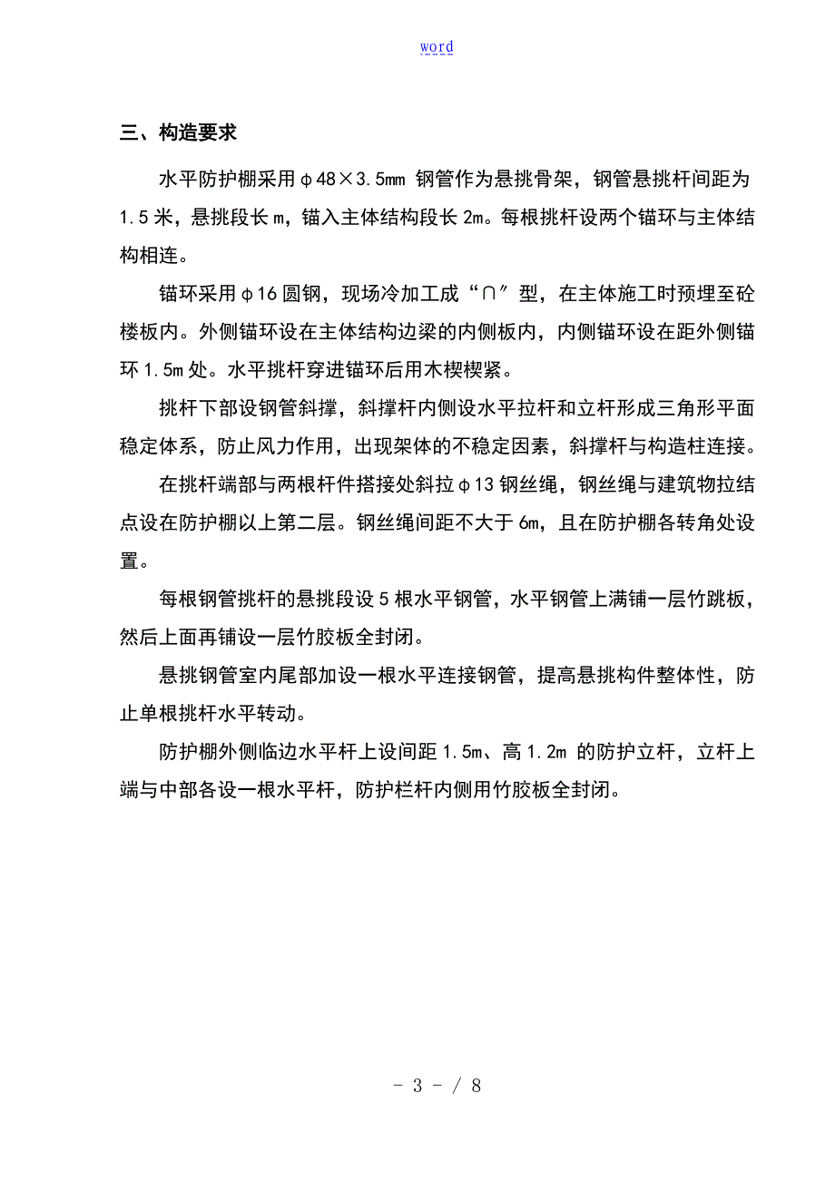 水平防护棚施工方案设计_第3页