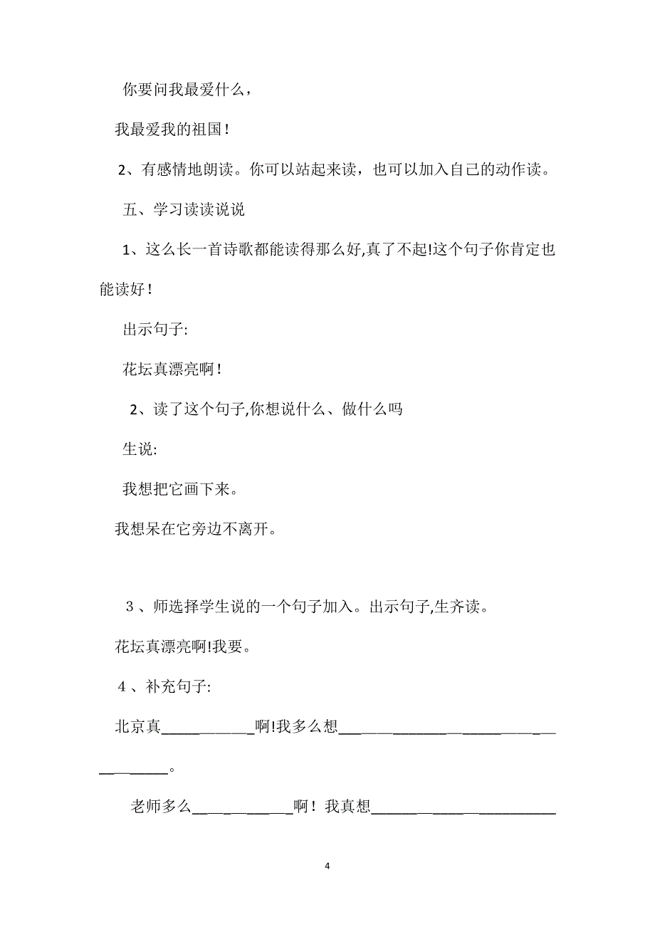 小学语文二年级教案语文园地三教学设计之二_第4页