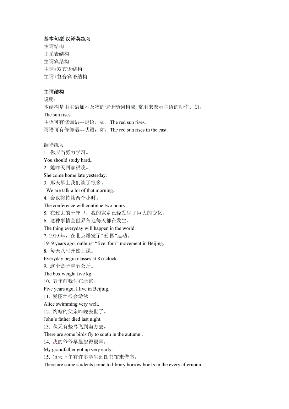 英语五大基本句型汉译英练习_第1页