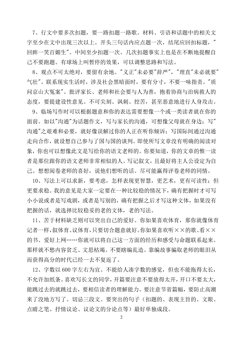 七年级下册语文期中考试作文复习指导.doc_第2页