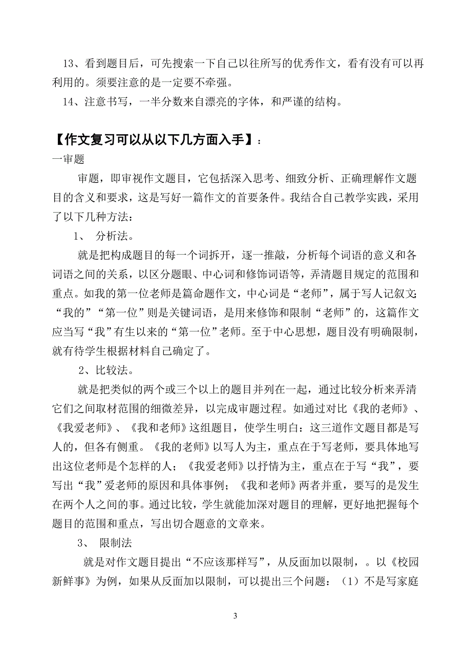 七年级下册语文期中考试作文复习指导.doc_第3页