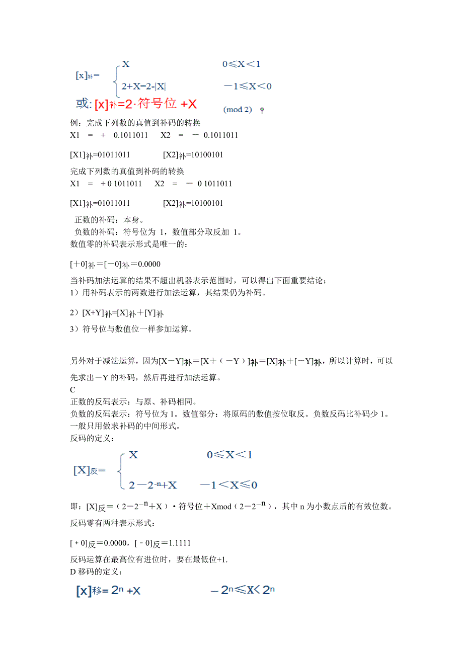 计算机原理知识点总汇_第4页