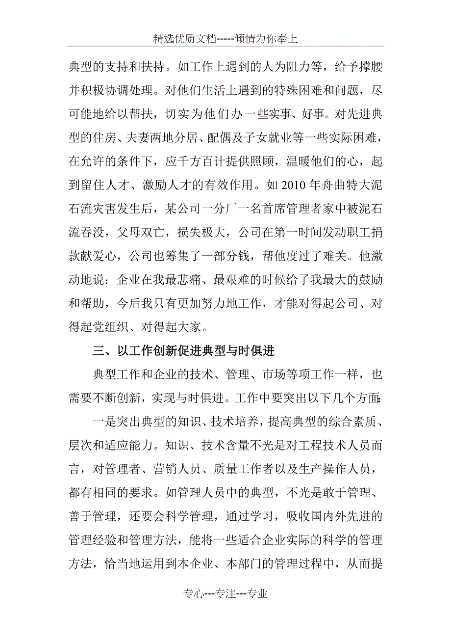 树立典型是宣传思想政治工作的重要方法_第4页