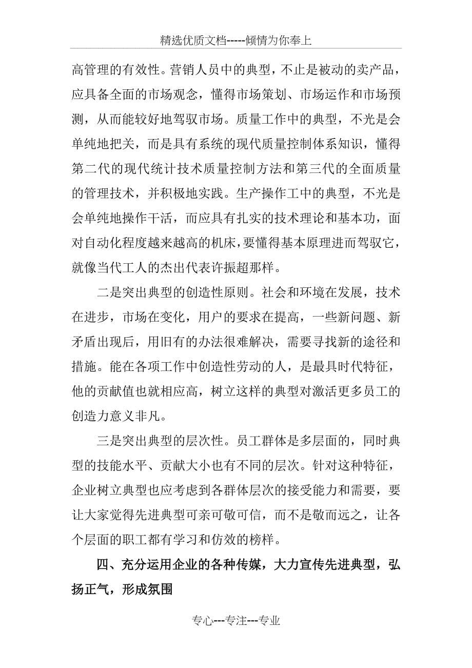 树立典型是宣传思想政治工作的重要方法_第5页