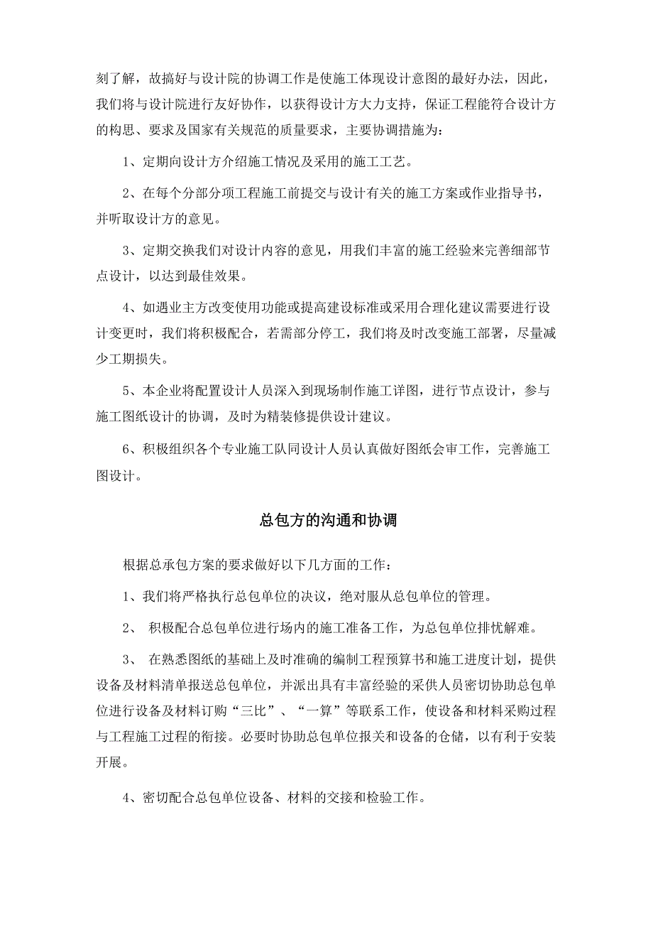 弱电工程施工管理配合协调措施_第4页