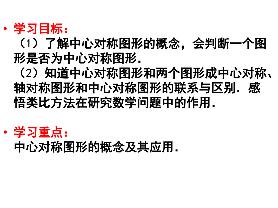 中心对称图形 (2)_第2页