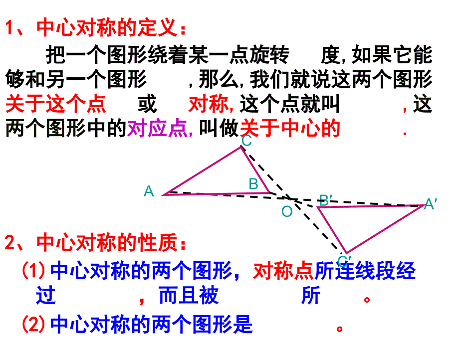 中心对称图形 (2)_第3页