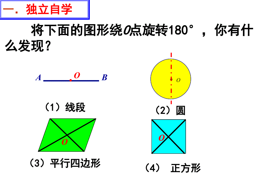 中心对称图形 (2)_第4页