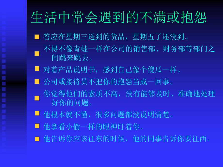 处理客户抱怨的技巧_第3页