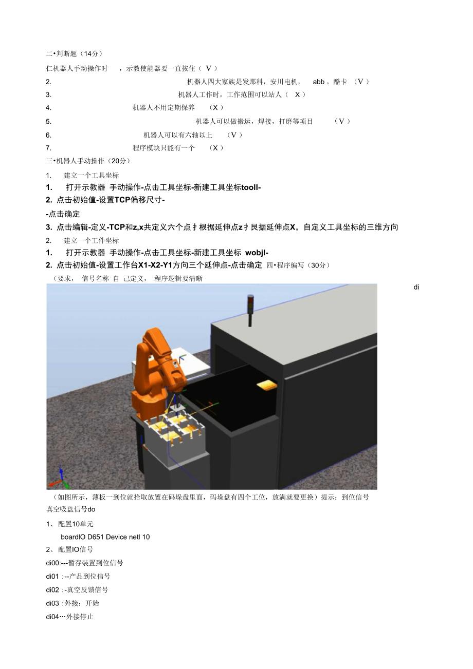 机器人应用试题_第3页