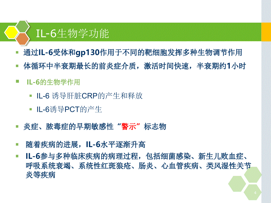 白细胞介素-6的在儿科应用的临床意义_第4页