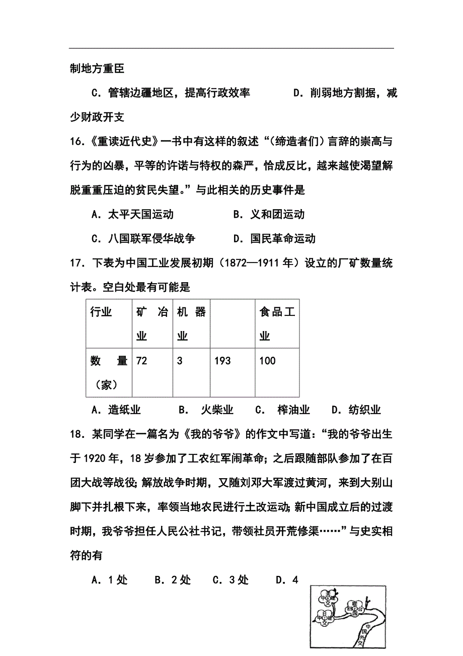 广东省湛江市高三高考测试一历史试题及答案_第2页