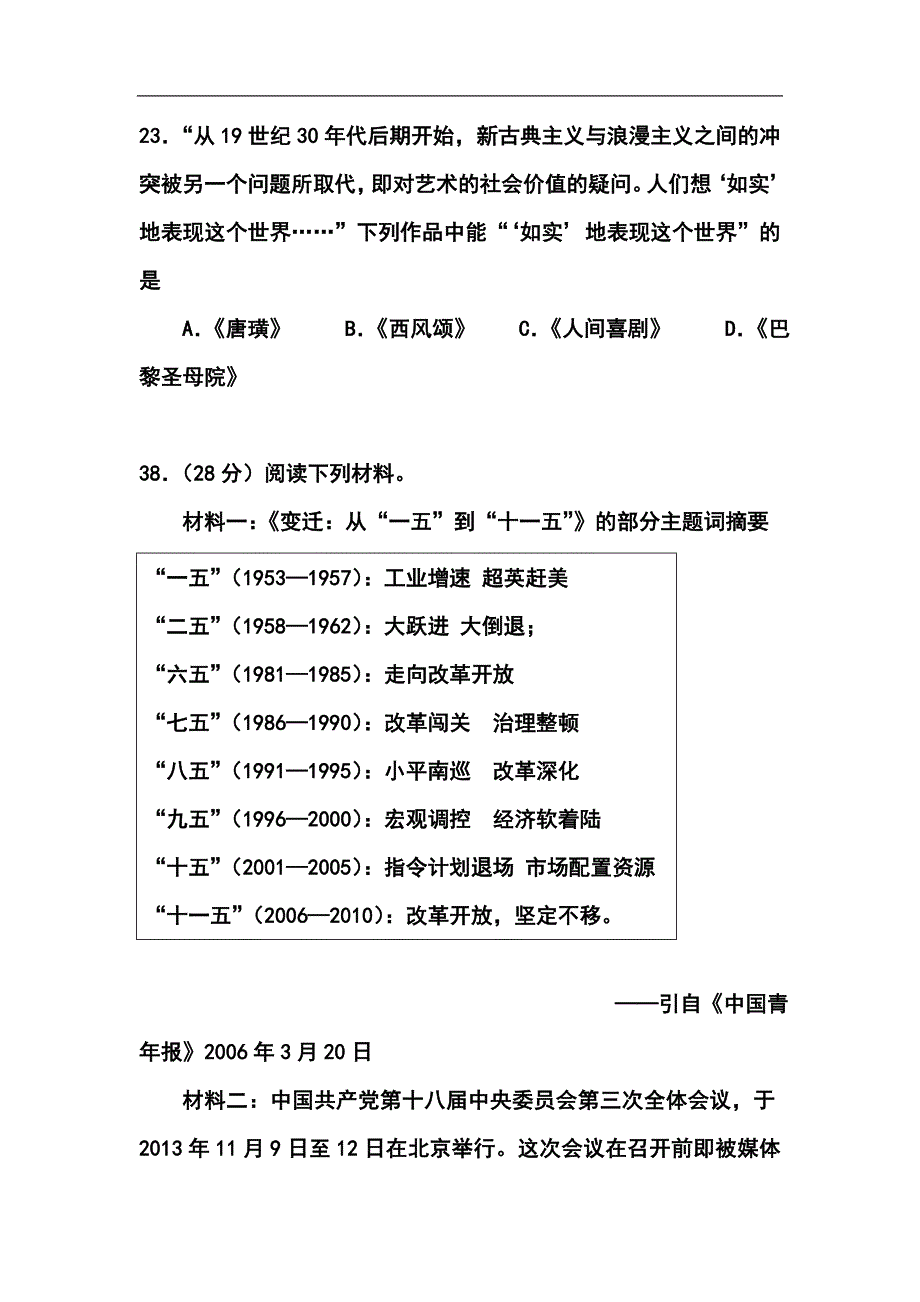 广东省湛江市高三高考测试一历史试题及答案_第4页