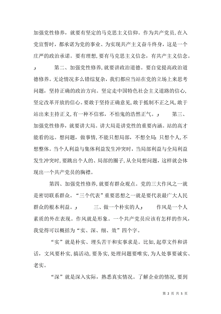 支部书记创先争优工作目标和承诺_第2页