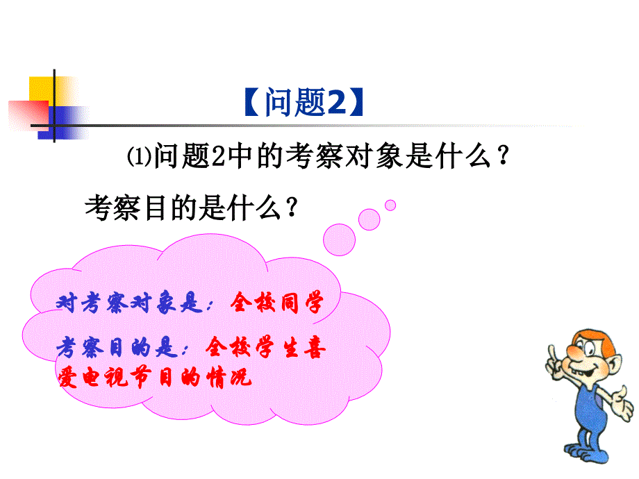 101统计调查2_第4页