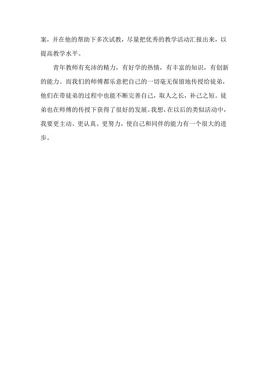 《乘法交换律与结合律》教学反思.doc_第4页