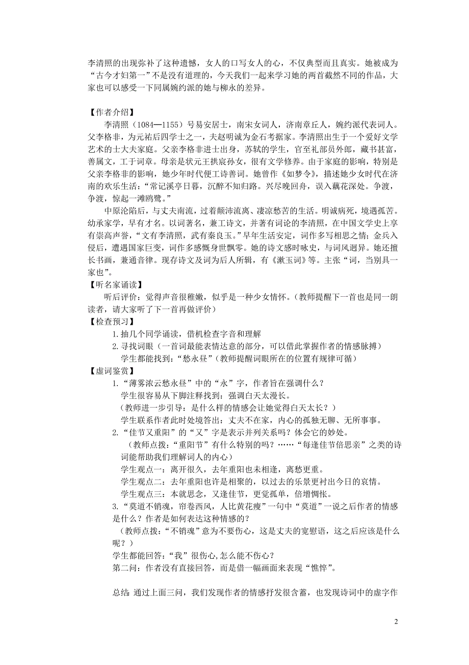 《李清照词两首》教学设计_第2页