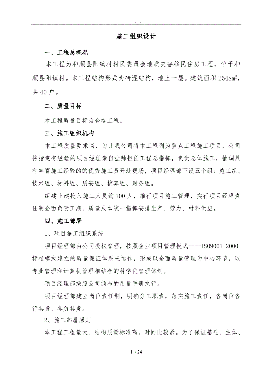 建筑企业工程施工设计方案_第1页