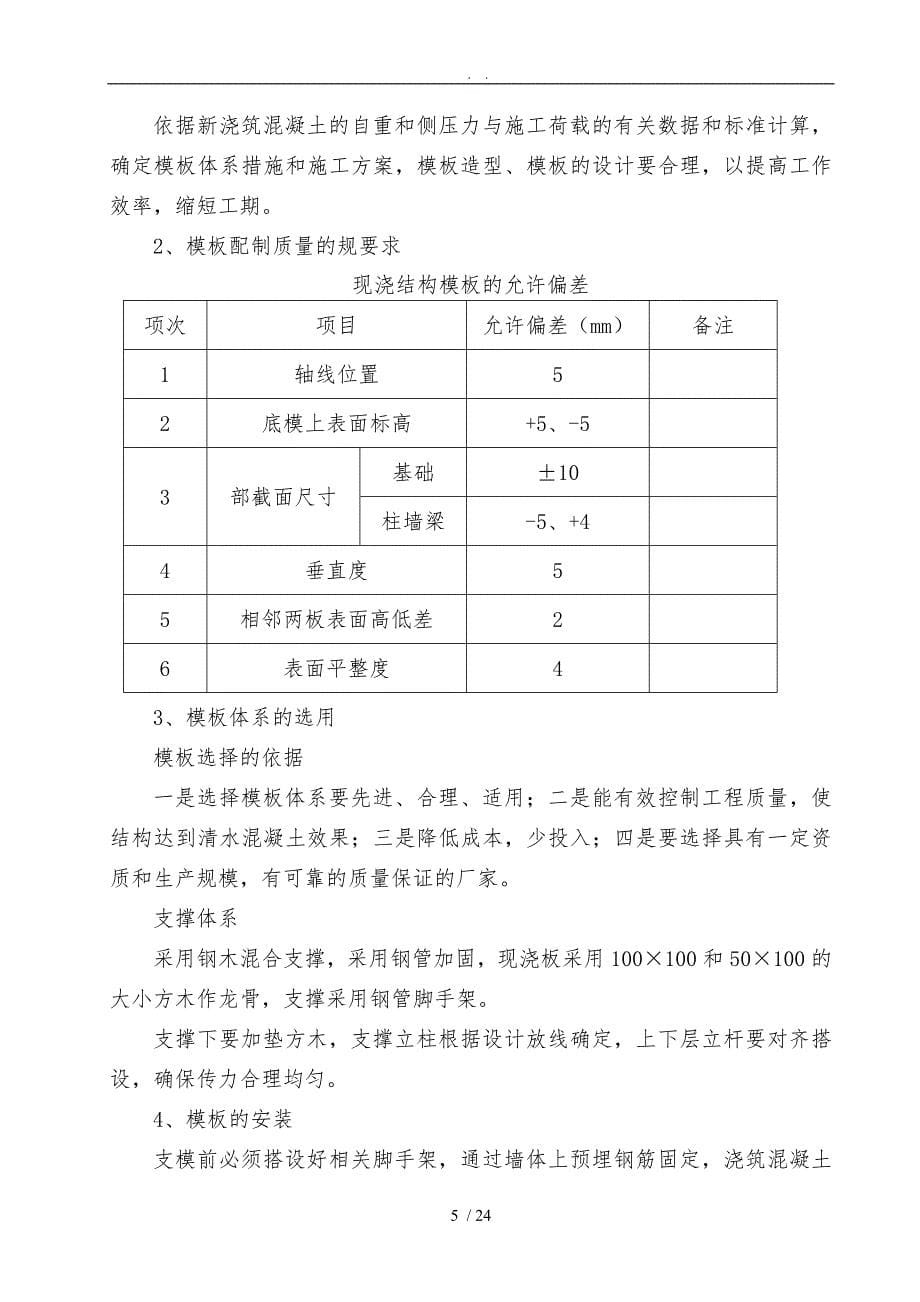 建筑企业工程施工设计方案_第5页