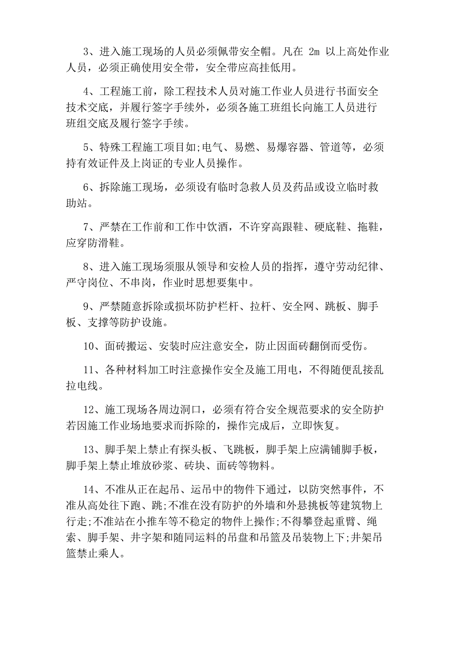 安全协议书格式(完整版)_第3页