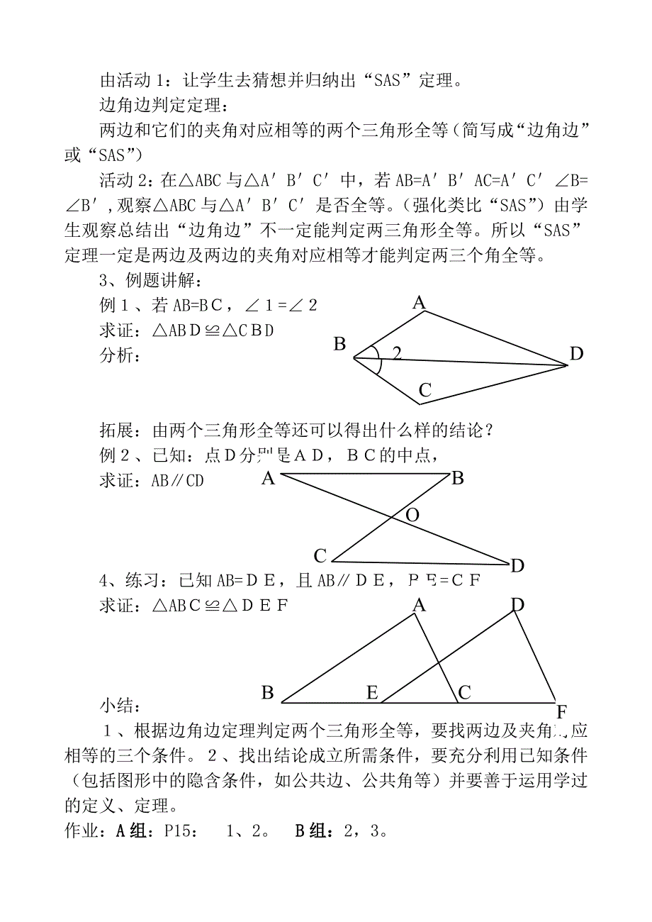 课题研究教案（八上三角形）_第2页