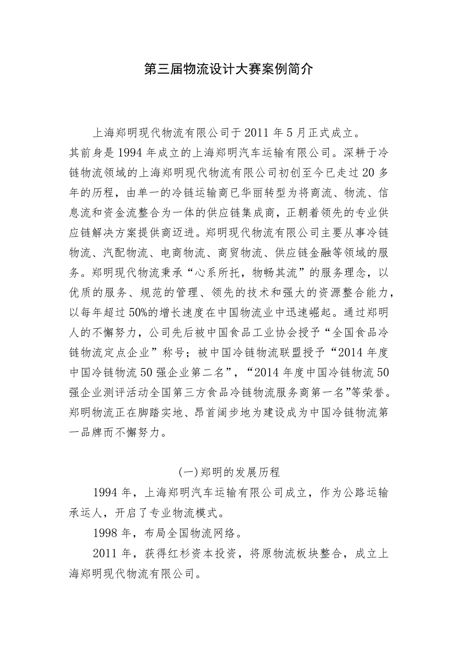 第三届物流设计大赛案例简介_第1页