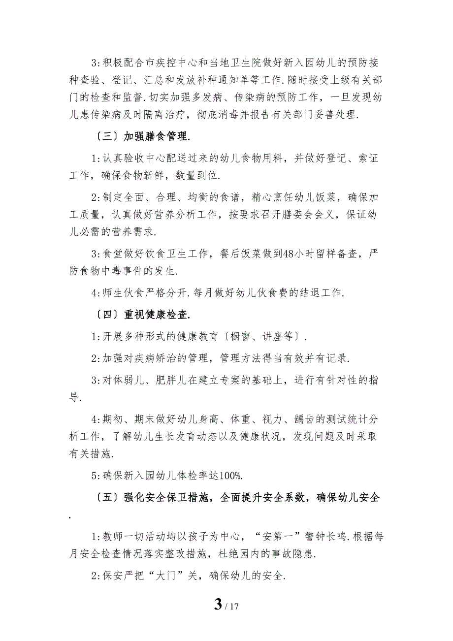 幼儿园保健工作计划范文模板_第3页