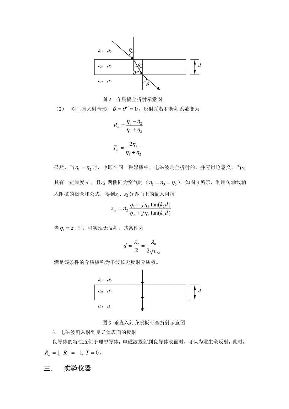 电磁波反射与折射的研究.doc_第3页