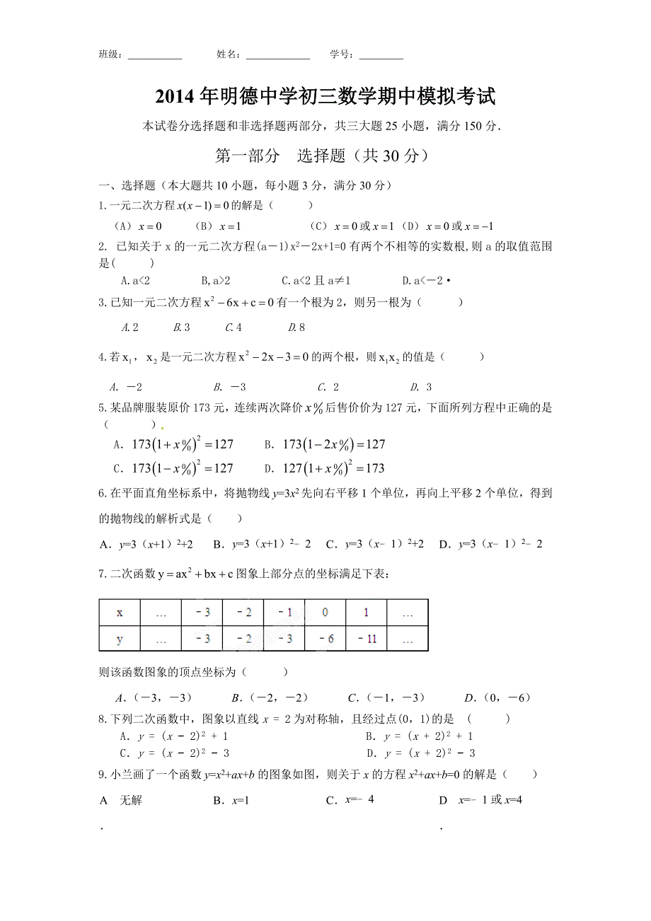 2014年10月数学模拟考试.doc_第1页