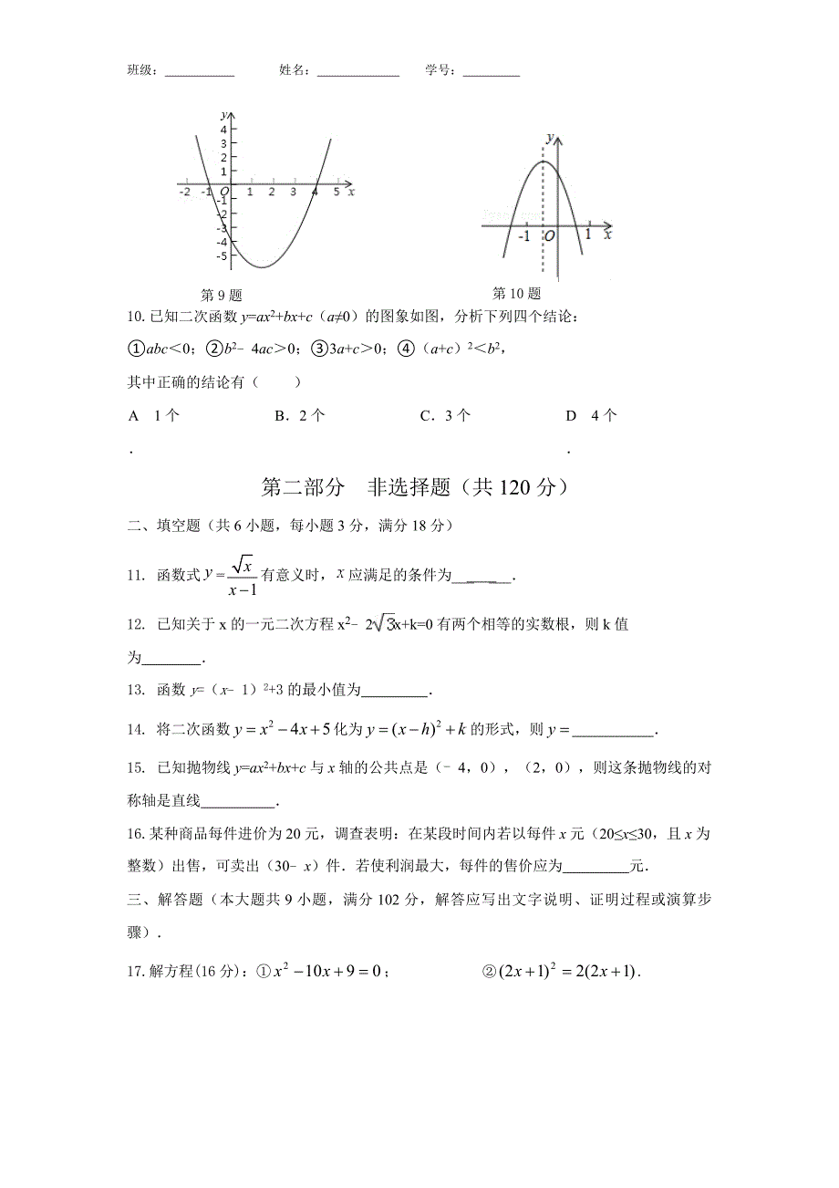 2014年10月数学模拟考试.doc_第2页